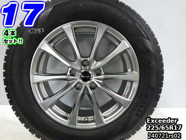楽天市場】225 65r17 中古(ブランドピレリ)(スタッドレス 楽天市場】225 65r17 中古(ブランドピレリ)(スタッドレス