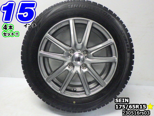 【中古】SEINシルバー/スポーク15x5.5J+43/100/4Hブリヂストン BLIZZAK VRX(ブリザックVRX)溝あり175/65R1515インチ スタッドレスタイヤホイール4本セット