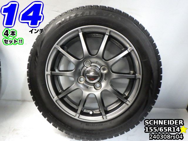 【中古】SCHNEIDER(シュナイダー)シルバー/スポーク/軽自動車用14x4.5J+43/100/4Hブリヂストン BLIZZAK VRX(ブリザックVRX)溝あり155/65R1414インチ スタッドレスタイヤホイール4本セット