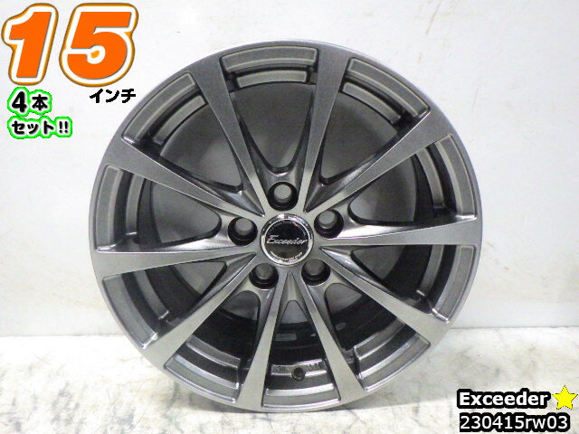 【中古】Exceeder(エクシーダー)ガンメタ/スポーク15x6.5J+40/100/5H15インチ ホイール4本セット