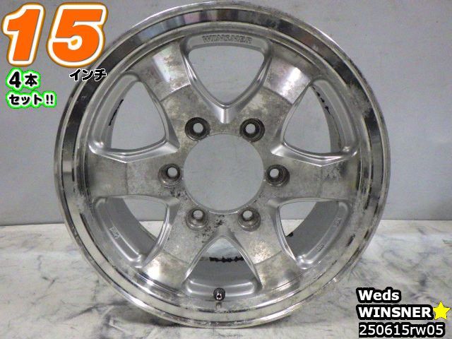 【中古】中古ホイール 15インチ 4本セットウェッズ WINSNER(ウィンズナー)15x6J/+33/139.7/6Hシルバーポリッシュ/スポーク/JWL-T対応