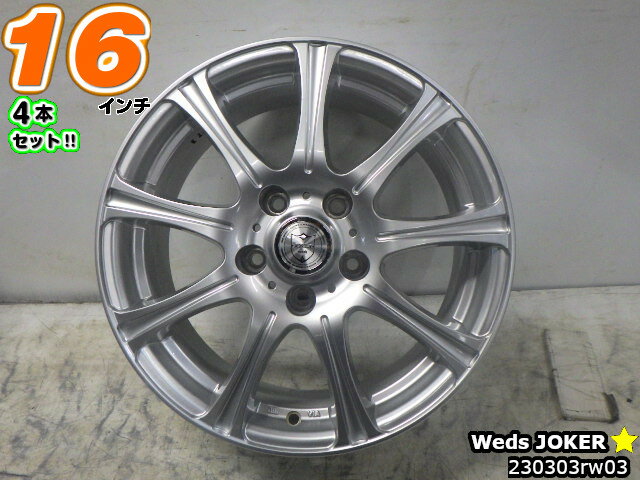 【中古】中古ホイール 16インチ 4本セットウェッズ JOKER(ジョーカー)16x6.5J/+40/114.3/5Hシルバー/スポーク