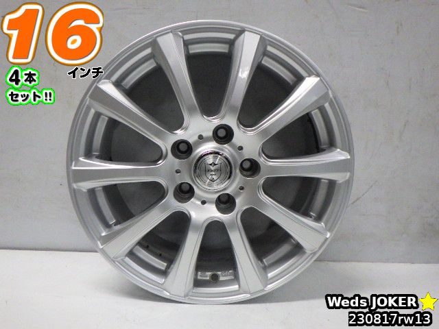 【中古】中古ホイール 16インチ 4本セットウェッズ JOKER(ジョーカー)16x6.5J/+40/114.3/5Hシルバー/スポーク