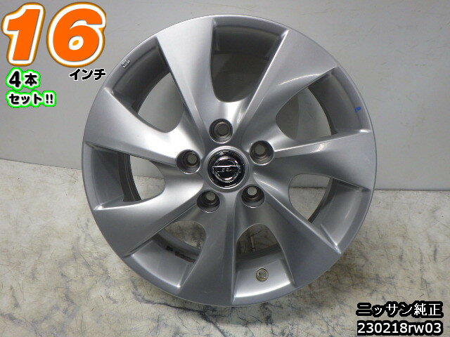 【中古】ニッサン純正シルバー/スポーク16x6J 45/114.3/5H16インチ ホイール4本セット