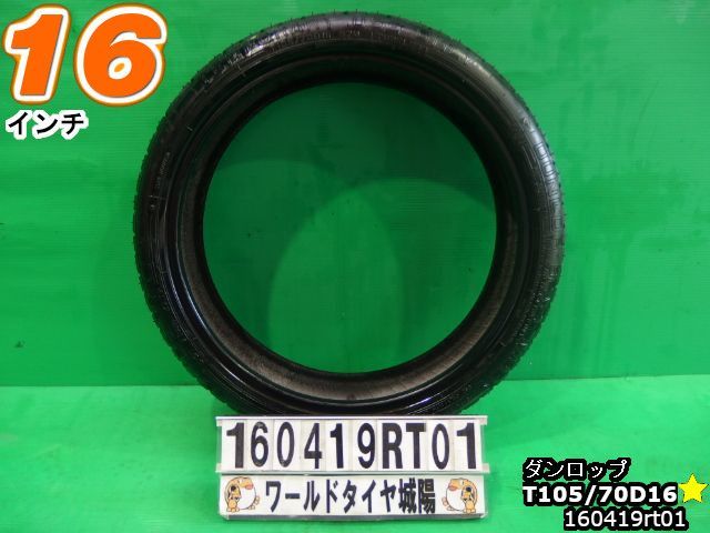 【中古】中古タイヤ 16インチ スペア用サマータイヤ T105/70D16ダンロップ スペースマイザーT105/70D16(87M)現品1本