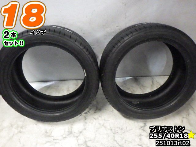 【中古】中古タイヤ 18インチ 2本セットサマータイヤ 255/40R18ブリヂストン ポテンザ S001 RFT255/40R1823年製 山あり