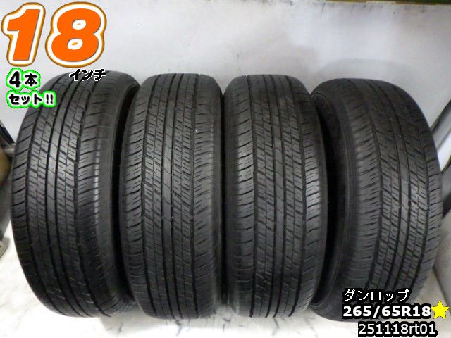 Rakuten - 【中古】中古タイヤ 18インチ 4本セットサマータイヤ 265/65R18ダンロップ グラントレック AT23265/65R18 山あり