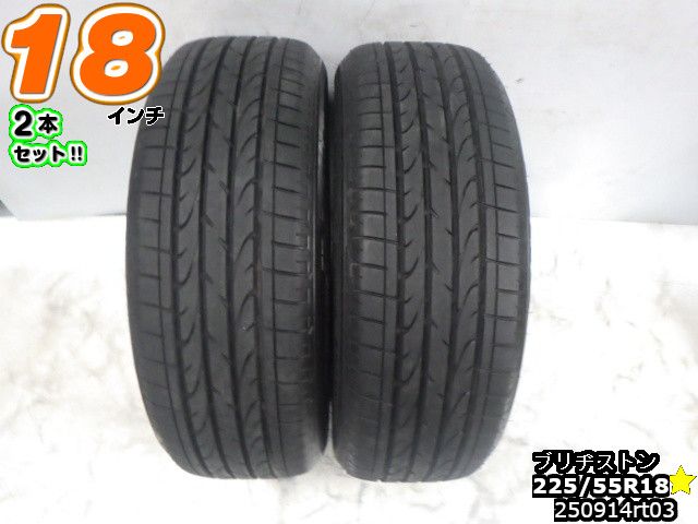 Rakuten - 【中古】中古タイヤ 18インチ 2本セットサマータイヤ 225/55R18ブリヂストン デューラー H/P SPORT225/55R18 山あり