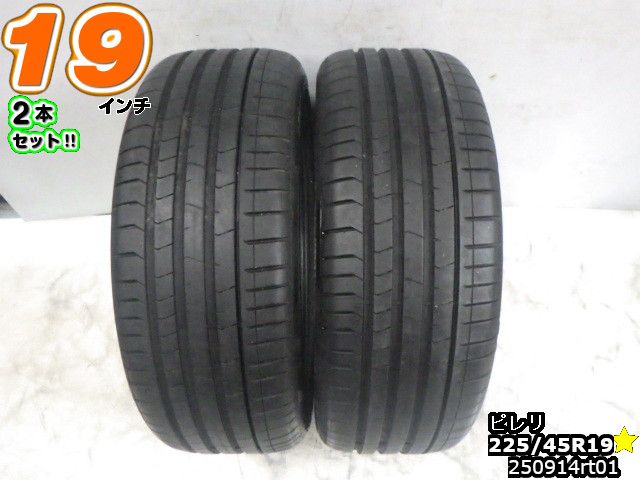 【中古】中古タイヤ 19インチ 2本セットサマータイヤ 225/45R19ピレリ P ZERO PZ4225/45R19 山あり BMW認証
