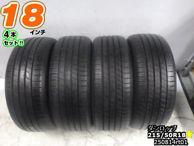 Rakuten - 【中古】中古タイヤ 18インチ 4本セットサマータイヤ 215/50R18ダンロップ ルマン5215/50R18 山あり