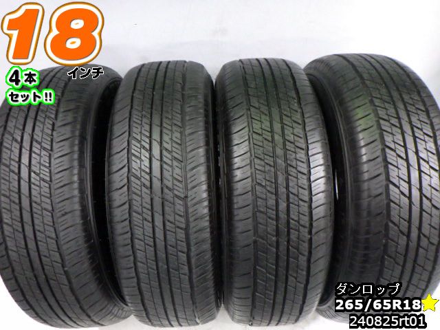 Rakuten - 【中古】中古タイヤ 18インチ 4本セットサマータイヤ 265/65R18ダンロップ グラントレック AT23265/65R18 バリ山
