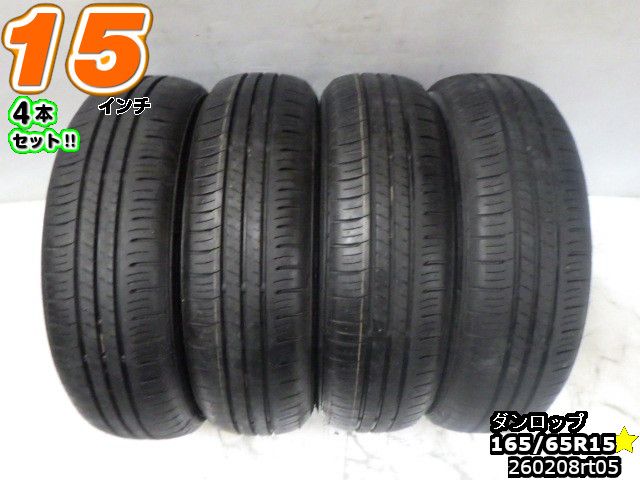 Rakuten - 【中古】中古タイヤ 15インチ 4本セットサマータイヤ 165/65R15ダンロップ エナセーブ EC300+165/65R15 25年製 バリ山
