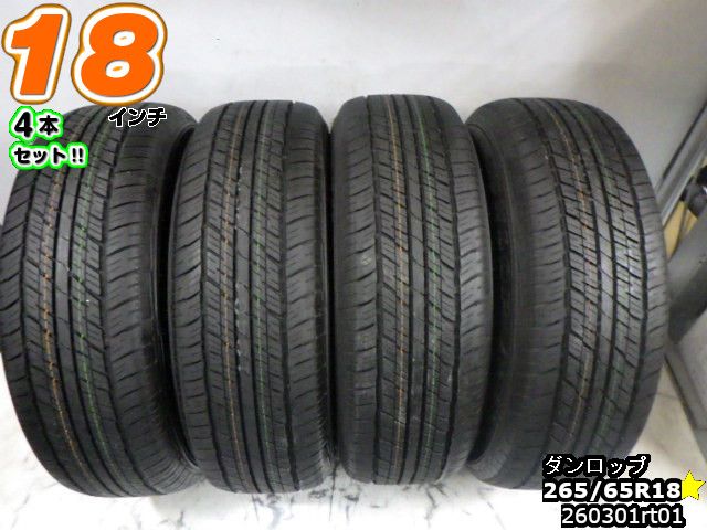 Rakuten - 【中古】中古タイヤ 18インチ 4本セットサマータイヤ 265/65R18ダンロップ グラントレック AT23265/65R18 25年製 バリ山