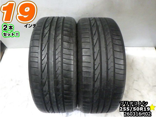 Rakuten - 【中古】中古タイヤ 19インチ 2本セットサマータイヤ 255/50R19ブリヂストン デューラー H/Pスポーツ255/50R19 バリ山