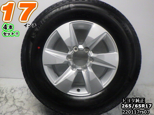 【中古】トヨタ純正シルバー/スポーク17x7.5J+25/139.7/6Hミシュラン LATITUDE TOURラティチュードツアー).新車外しスペア用265/65R1717インチ タイヤホイールセット