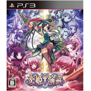 【在庫あり★新品】PS3ソフト 恋姫?演武 (通常版) (セ 【在庫あり★新品】PS3ソフト 恋姫?演武 (通常版) (セ
