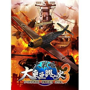 楽天市場】大戦略 大東亜興亡史3 第二次世界大戦勃発! ~枢軸軍 楽天市場】大戦略 大東亜興亡史3 第二次世界大戦勃発! ~枢軸軍