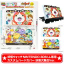 【在庫あり★新品★送料無料メール便】3DSLL周辺機器 プレックス製 妖怪ウォッチ NINTENDO 3DS LL専用 カスタムハードカバー ジバニャンVer.