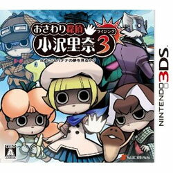 【在庫あり★新品★送料無料メール便】3DSソフト おさわり探偵 小沢里奈 ライジング3 ?なめこはバナナの夢を見るか? CTR-P-AN7J (コナ