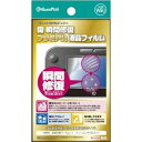 WiiU周辺機器 GAME PLUS製 傷 瞬間修復プレミアム液晶フィルム for Wii U