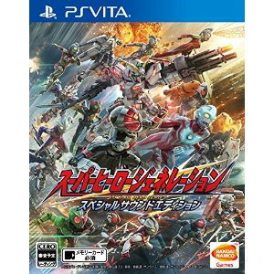 【新品】PS VITAソフト スーパーヒーロージェネレーション スペシャルサウンドエディション (限定版) VLJS-5047 (s メーカー生産終了商品 【新品】PS VITAソフト スーパーヒーロージェネレーション スペシャルサウンドエディション (限定版) VLJS-5047 (s メーカー生産終了商品