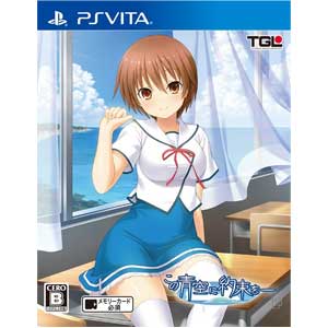 【+5月22日発送★新品】PS VITAソフト この青空に約束を— (通常版) VLJM-30163 (ハ