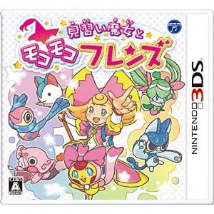 【新品】3DSソフト 見習い魔女とモコモコフレンズ