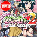 PS2萌え萌え2次大戦 (略)2[chu?♪] プレミアムエディション SLPS-25955 (s メーカー生産終了商品