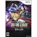 【新品】Wiiソフト 鋼の錬金術師FULLMETAL ALCHEMIST 黄昏の少女