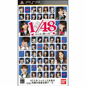 ご予約受付中！（2010年12月23日発売）【予約販売】PSPソフトAKB1/48 アイドルと恋したら… 通常版/AKB48,AKB,AKB48,AKB1／48,アイドルと恋したら,アイドルと恋したら・・・,アイドルと,恋したら,恋したら・・・,恋したら…,1/48,新品,sony,ソニー,PSP,ポータブル,ゲーム