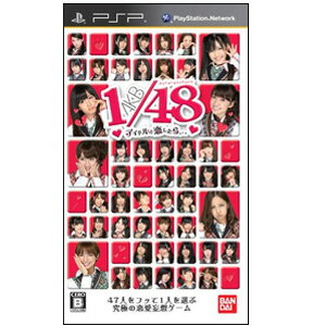 ご予約受付中！（2010年12月23日発売）【予約販売】PSPソフトAKB1/48 アイドルと恋したら… 期間限定生産版 ゲーム未収録映像UMDビデオ付/AKB48,AKB,AKB48,AKB1／48,アイドルと恋したら,アイドルと恋したら・・・,アイドルと,恋したら,1/48,新品,sony,ソニー,PSP,ポータブル,ゲーム