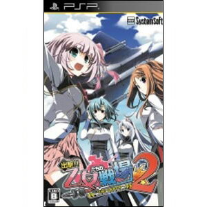 【在庫あり★新品★送料無料メール便】PSPソフト 出撃!! 乙女たちの戦場2 通常版 【在庫あり★新品★送料無料メール便】PSPソフト 出撃!! 乙女たちの戦場2 通常版