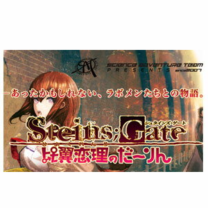 【新品】Xbox360ソフトSTEINS;GATE シュタインズ・ゲート 比翼恋理のだーりん通常版