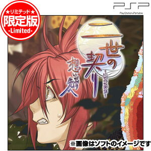 【新品】PSPソフト二世の契り 想い出の先へ 限定版 ULJM-05914 (k 生産終了商品