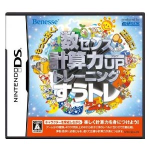 好評発売中！！【在庫あり】DSソフトもっと速く!正確に! 数センス・計算力UPトレーニングすうトレ/ベネッセ進研ゼミ/任天堂,ニンテンドー,Nintendo,DS,Lite,DSLite,DSソフト,もっと速く!正確に! 数センス・計算力UPトレーニング,すうトレ,ベネッセ,進研ゼミ,学習ソフト,計算力,算数,計算