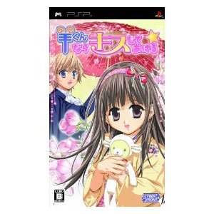 【新品】PSPソフト羊くんならキスしてあげる☆通常版 【新品】PSPソフト羊くんならキスしてあげる☆通常版