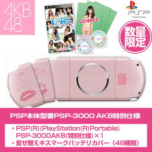 【新品本体プラスソフトの2点セット】AKB 48/1アイドルと恋したらPremier Special Pack PSP本体のみ+AKB1/48 アイドルとグアムで恋した ら