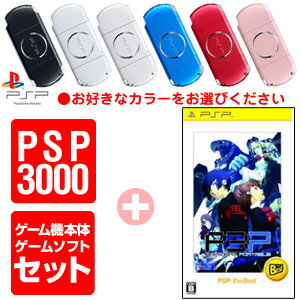 【新品★2点セット】PSP-3000本体+ペルソナ3ポータブル PSP the Best/ULJM-08044,ペルソナ3ポータブル,PERSONA3,ペルソナ,Best版,ベスト,廉価,sony,ソニー,PSP,ポータブル,ゲーム