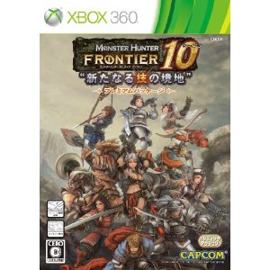 【在庫あり★新品】Xbox360ソフト モンスターハンター フロンティア オンライン シーズン10 プレミアムパッケージ (豪華13コード付)