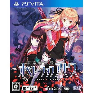 【新品★送料無料メール便】PS VITAソフト 東京新世録 オペレーションアビス (セ 【新品★送料無料メール便】PS VITAソフト 東京新世録 オペレーションアビス (セ
