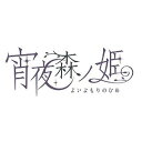 ※商品タイトルにある記号「/（スラッシュ）」以降の文字は検索キーワードです【発送時期】・ご予約の商品は発売日から3日以内に弊社からの出荷となります・発売日に到着するとは限りませんのでご注意ください・発売済み商品は通常ご注文後2-3日での弊社からの出荷となります・弊社倉庫から出荷営業所に商品の移動などで追加でお日にちを頂く場合もあります ・ご予約商品と発売済みの商品をご注文いただきました場合、ご予約の商品に合わせての同梱発送となります。ご注文後に分割発送のご依頼をいただきましてもご対応できませんのでご注意ください【キャンセルについて】（発売前のご予約であっても同様です）お支払方法に関わらず、ご予約や発売済み商品で発送前でありましてもお客様都合によります【ご注文後のキャンセル】はお受けできません・お支払方法に銀行振込をご選択の場合ご注文日から3日以内にお支払いただけない場合はキャンセル料【2100円】を別途請求させていただきます・お支払方法にクレジット・携帯キャリア支払をご選択の場合【ご注文後のキャンセル】はお受けできません・お支払方法に代金引換をご選択の場合 【受取拒否】などの場合、キャンセル料【2100円】を別途請求させていただきます