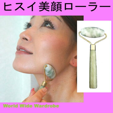 送料無料★贅沢★天然翡翠仕様美顔ローラー★冬対策★人気パワーストーン天然石ヒスイ翡翠美顔マッサージローラー/毛穴、美顔 小顔 コロコロ エステ 美顔器 美容 美顔ローラー ハリ フェイスローラー スキンケア 天然石