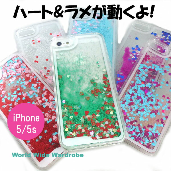 クーポン ハート ラメグリッターが動くiPhone5 5sクリアカバーケース ギフト 人気