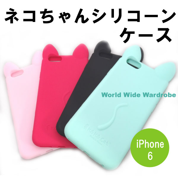 クーポン 猫耳ネコミミシリコーン製iPhone6ジャケットカバーケース ギフト 人気