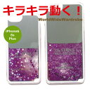 クーポン 液体入りラメグリッター流れ星動くブランド風ネイルボトルiPhone6 6s,アイフォン6Plus用スノードームカバージャケットケー ス