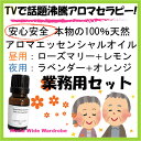 【業務用50セット】施設、ホームなどにどうぞ！【正規品】本物天然100％認知アロマエッセンシャルオイル卸売セット/みんなの医学（ローズマリー/レモン/ラベンダー/オレンジ）