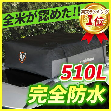 【送料無料】【全米が認めた完全防水ルーフバッグ】510L ベストセラー ブランド ルーフボックス Rightline Gearルーフレール不要 大容量 簡単取付 A4サイズにたためる アウトドア キャンプ スキー XLサイズ 121×101×48cm 510L