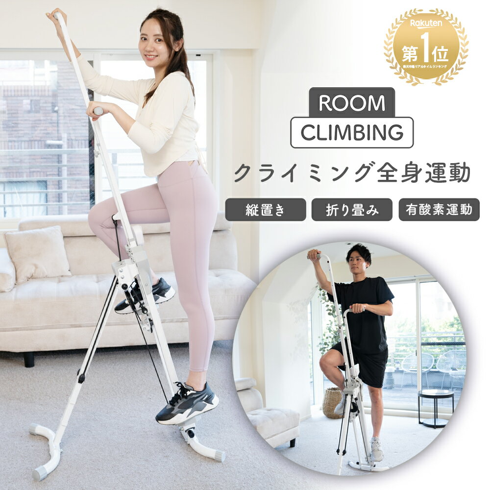 ͭǱư 1̡ 롼 饤ߥ ư  ȱư Ƨ ƥå 롼९饤ߥ եåȥͥ  ROOMFIT ROOMCLIMBING ޤꤿ߼ 롼եå  ȥ졼˥ å ͭǥޥ ȥ졼ʡ ١