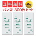 パン 袋 パン袋 食パン 半斤用 代用 おむつ オムツ オムツ袋 おむつ袋 臭わない 消臭 ゴミ袋 におい 臭い PP 300枚 セット HEIKO