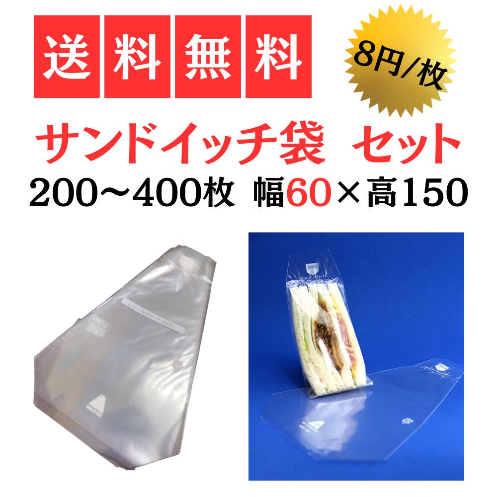 サンドイッチ 袋 サンドイッチ袋 パン 袋 パン袋 食パン EGサンド袋 No.60 白 防曇 手詰 幅60mm 高さ150mm